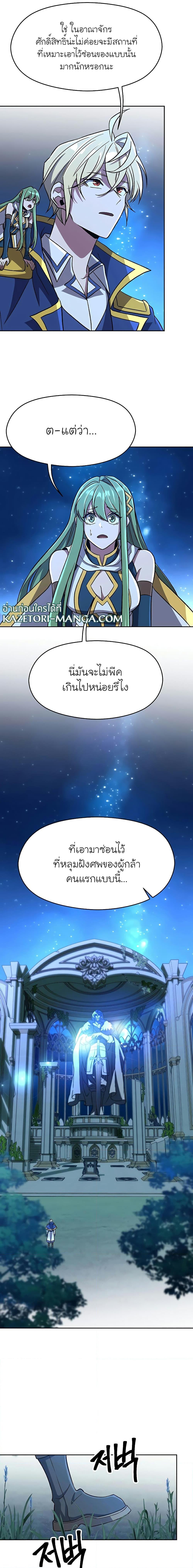 Archmage Transcending Through Regression - หน้า 2