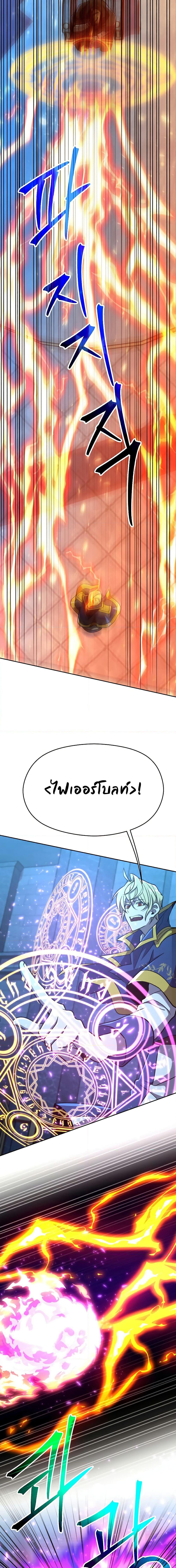 Archmage Transcending Through Regression - หน้า 7