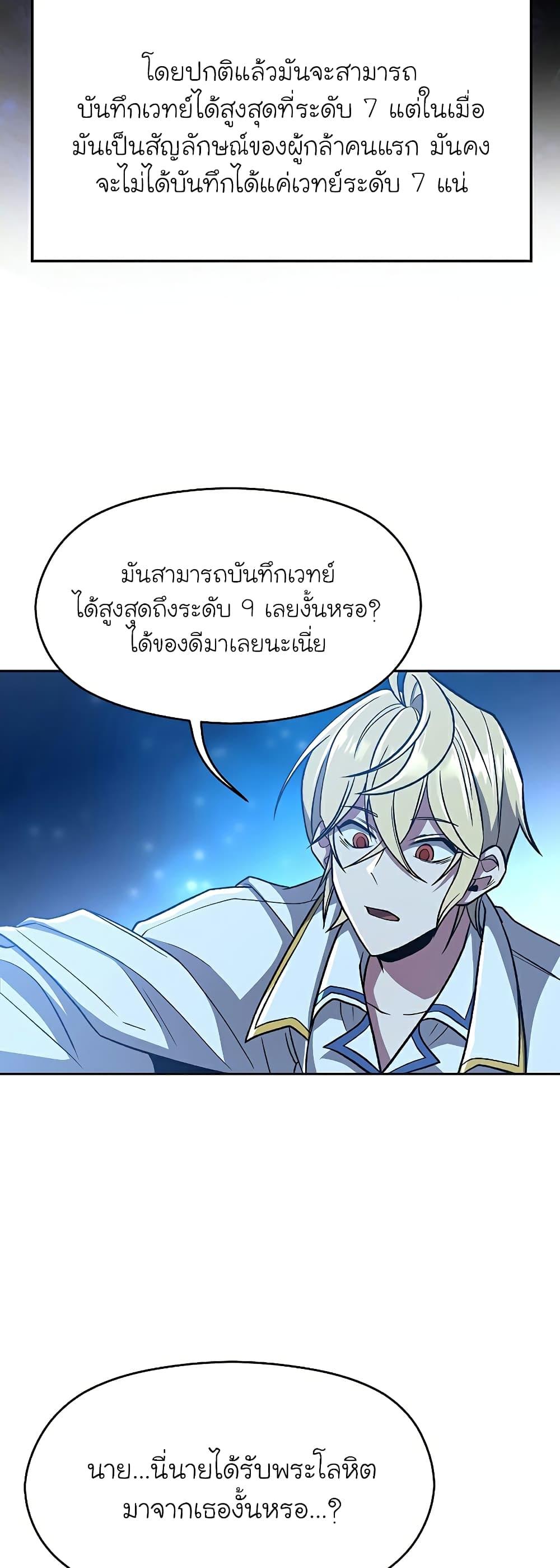 Archmage Transcending Through Regression - หน้า 36