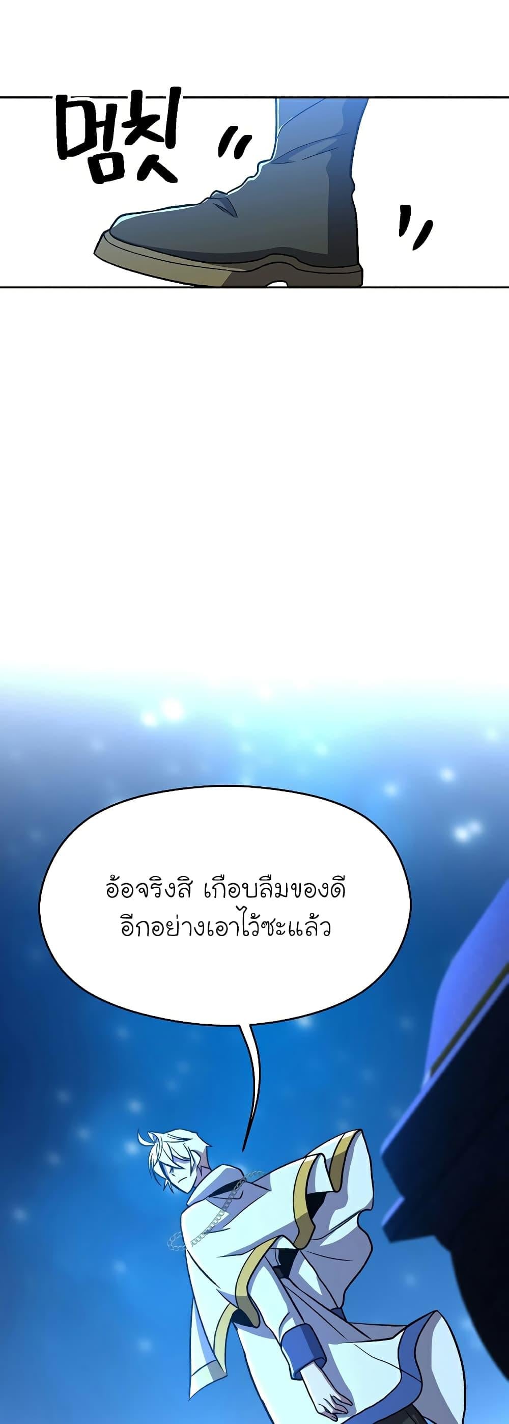 Archmage Transcending Through Regression - หน้า 39