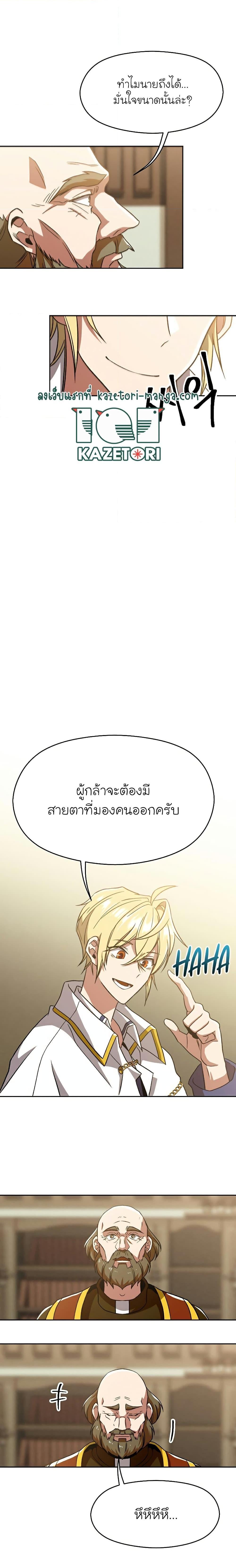 Archmage Transcending Through Regression - หน้า 13
