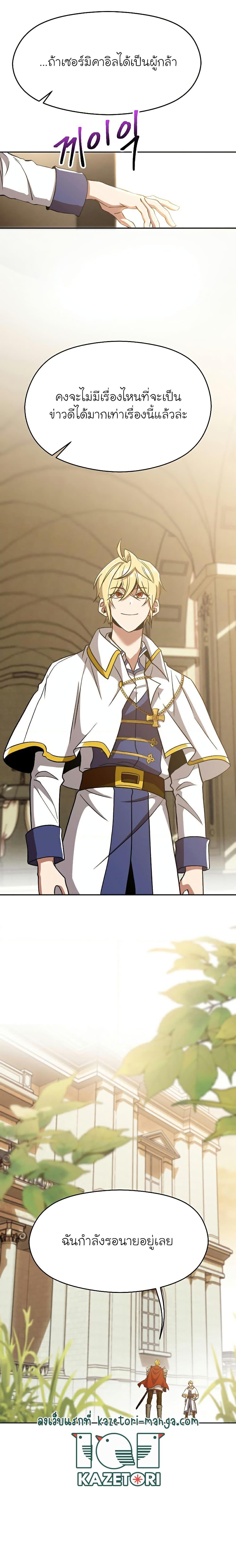 Archmage Transcending Through Regression - หน้า 14