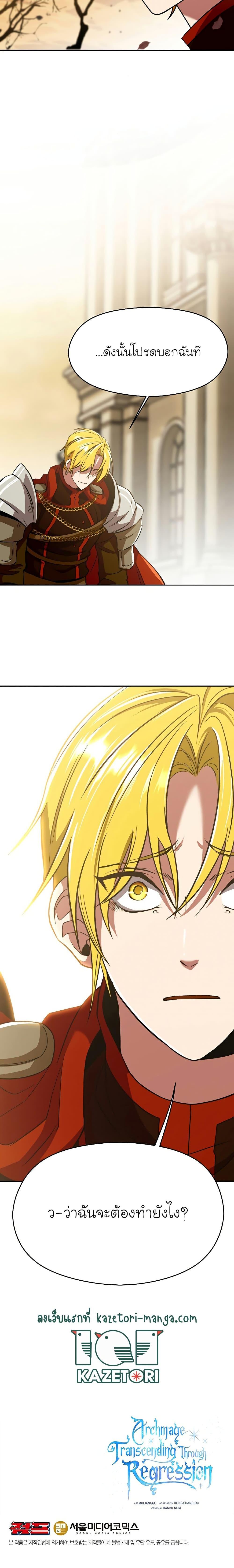 Archmage Transcending Through Regression - หน้า 20