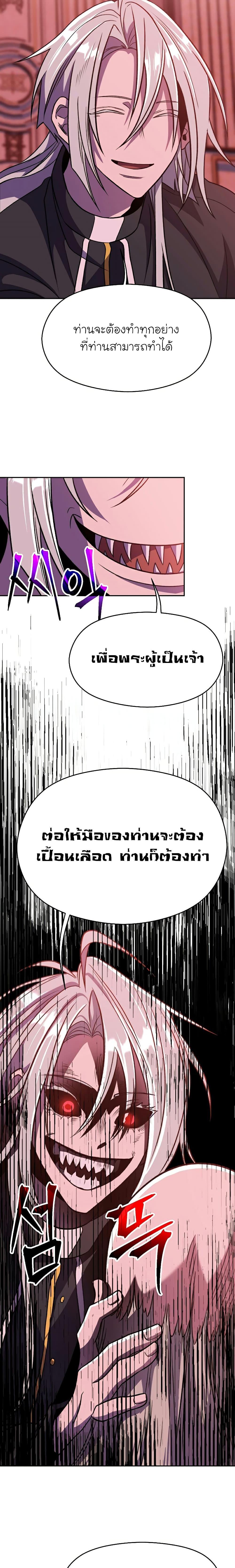 Archmage Transcending Through Regression - หน้า 8
