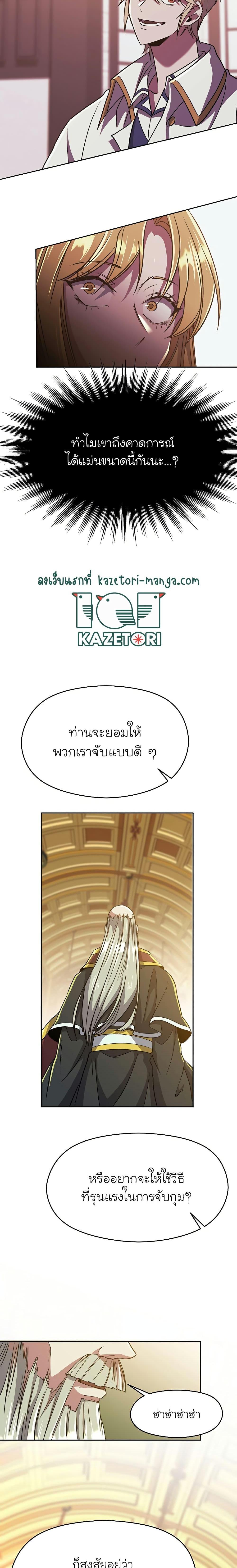 Archmage Transcending Through Regression - หน้า 5
