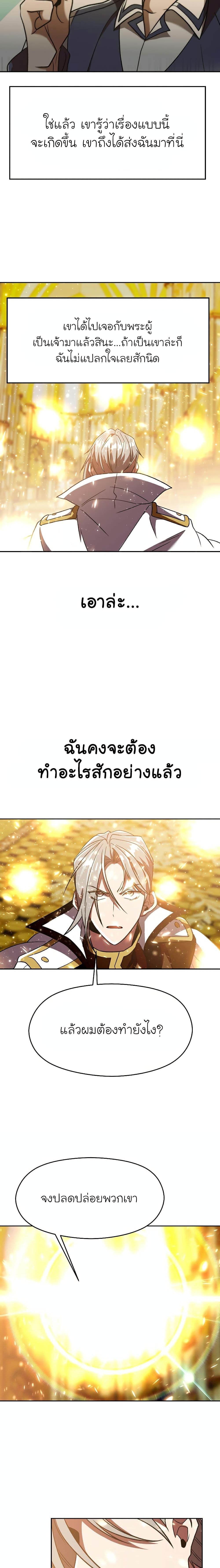 Archmage Transcending Through Regression - หน้า 19