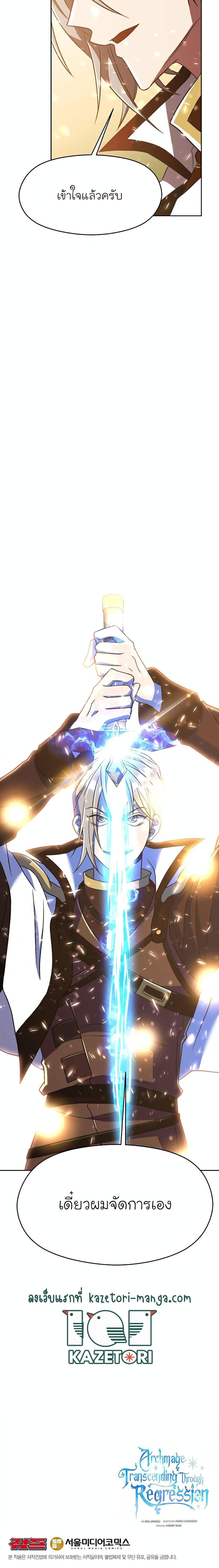 Archmage Transcending Through Regression - หน้า 20