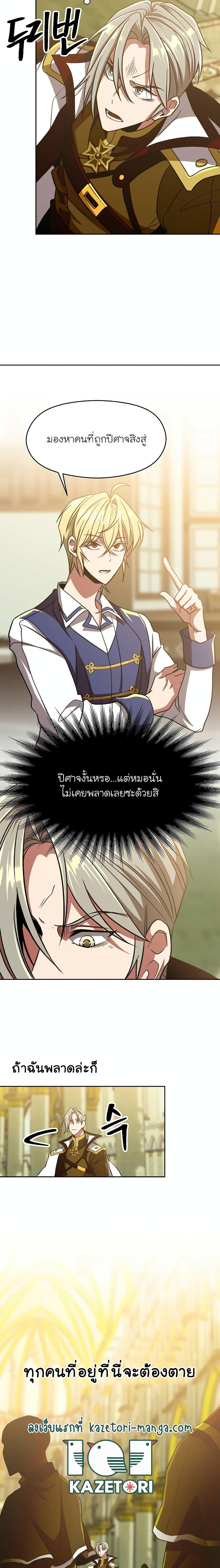 Archmage Transcending Through Regression - หน้า 6