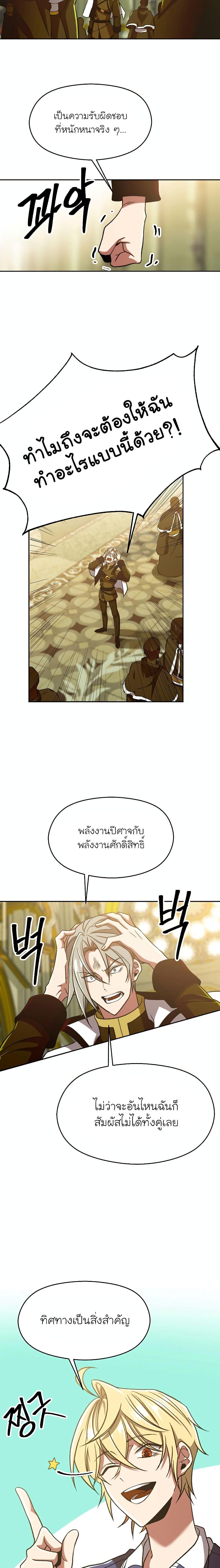 Archmage Transcending Through Regression - หน้า 7