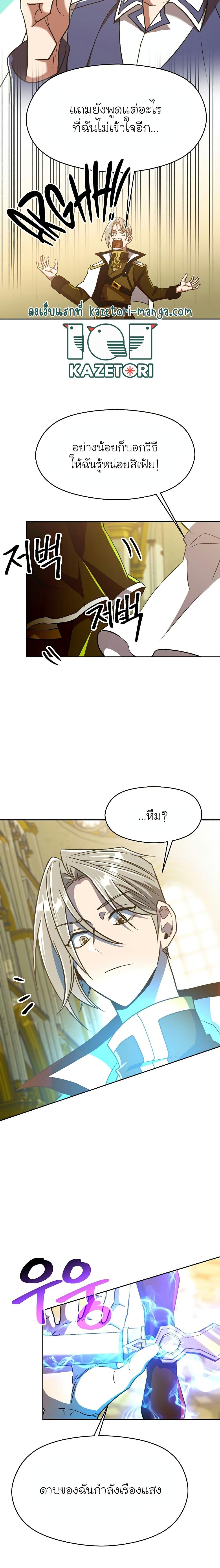 Archmage Transcending Through Regression - หน้า 8