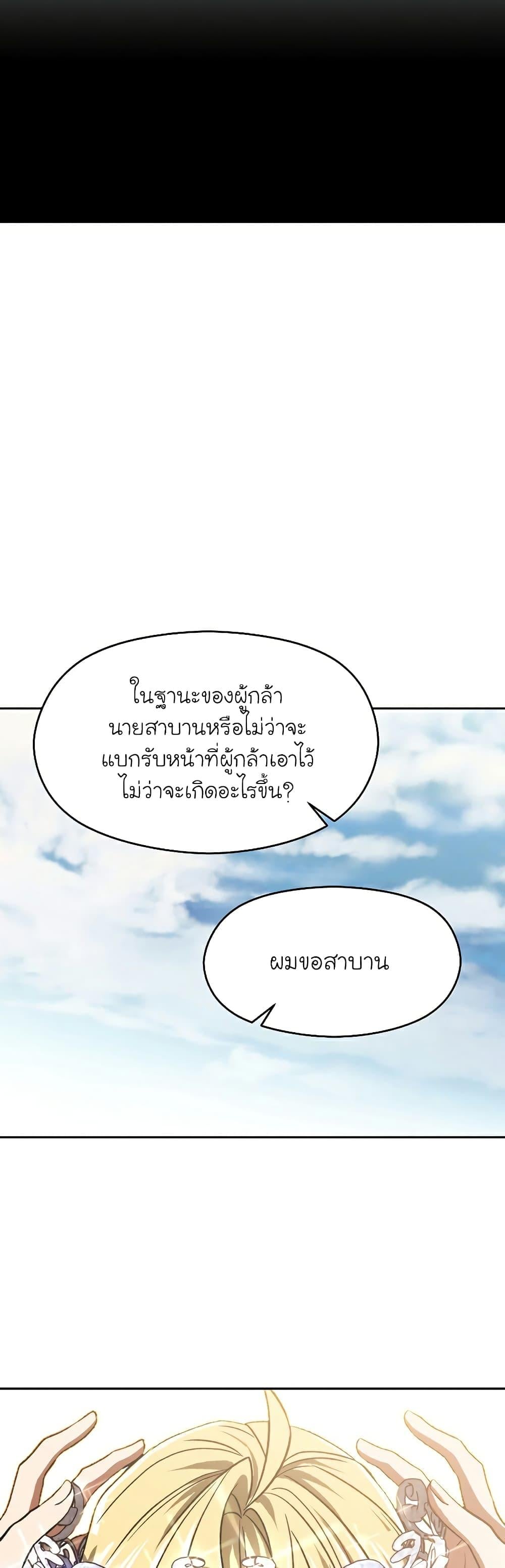 Archmage Transcending Through Regression - หน้า 33