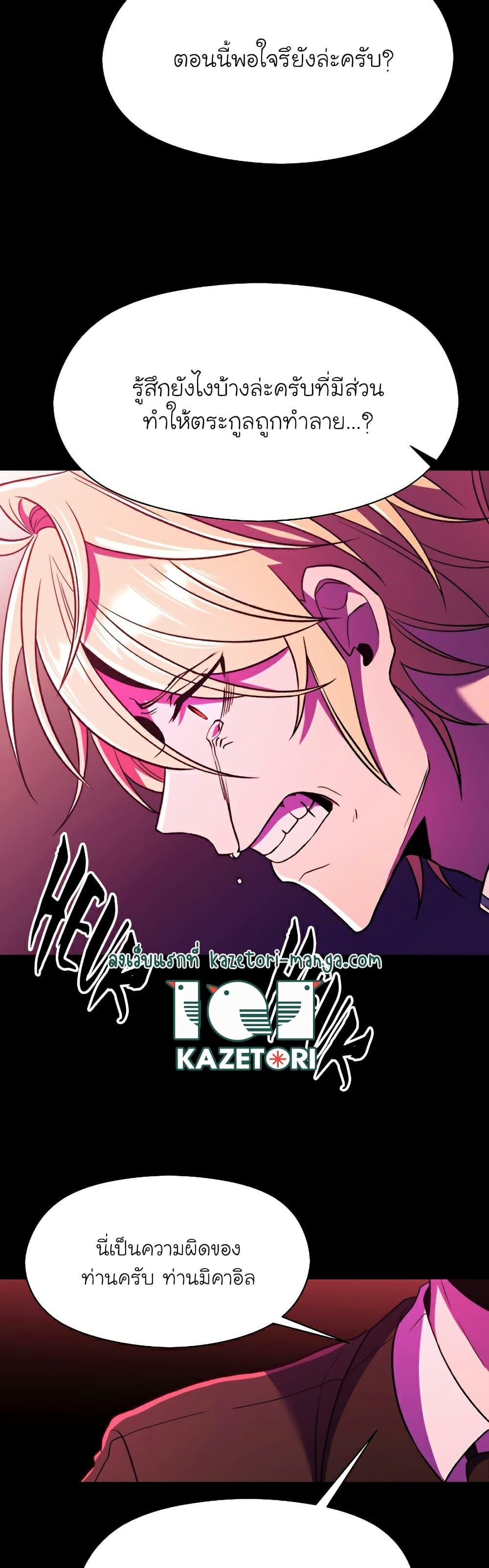 Archmage Transcending Through Regression - หน้า 4