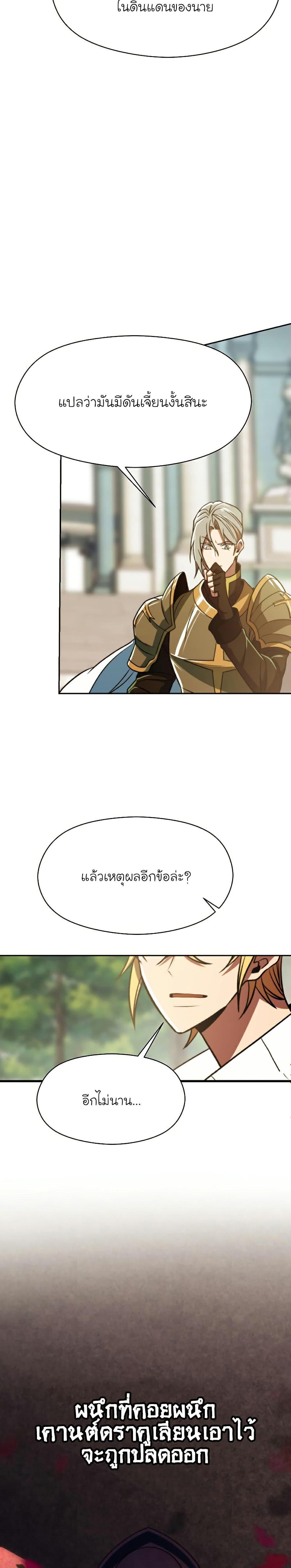 Archmage Transcending Through Regression - หน้า 26