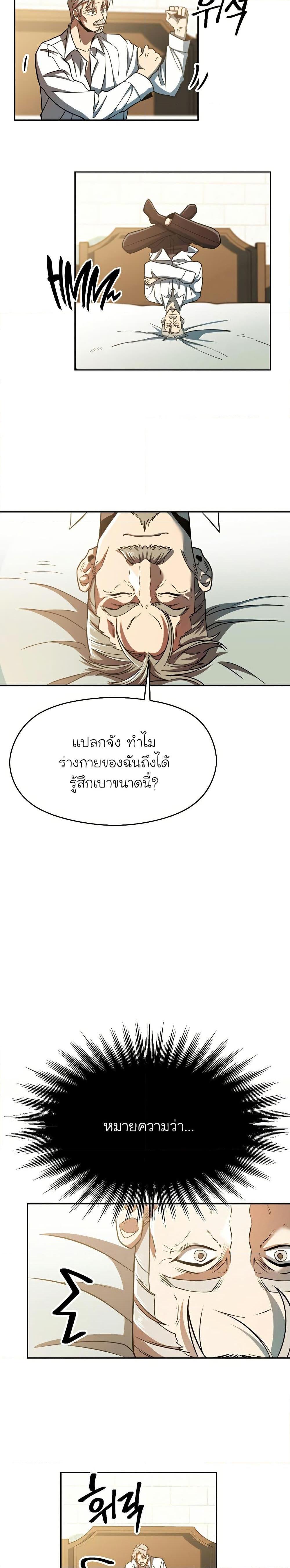 Archmage Transcending Through Regression - หน้า 3
