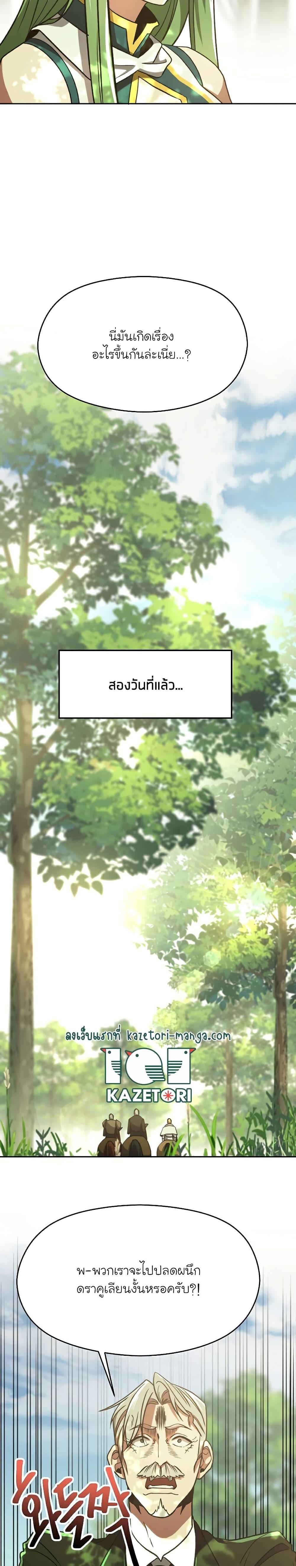 Archmage Transcending Through Regression - หน้า 4