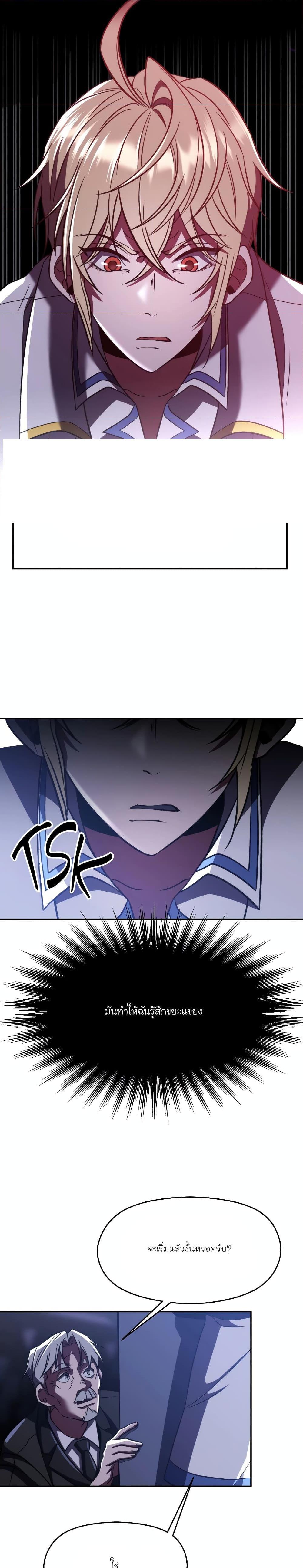 Archmage Transcending Through Regression - หน้า 2