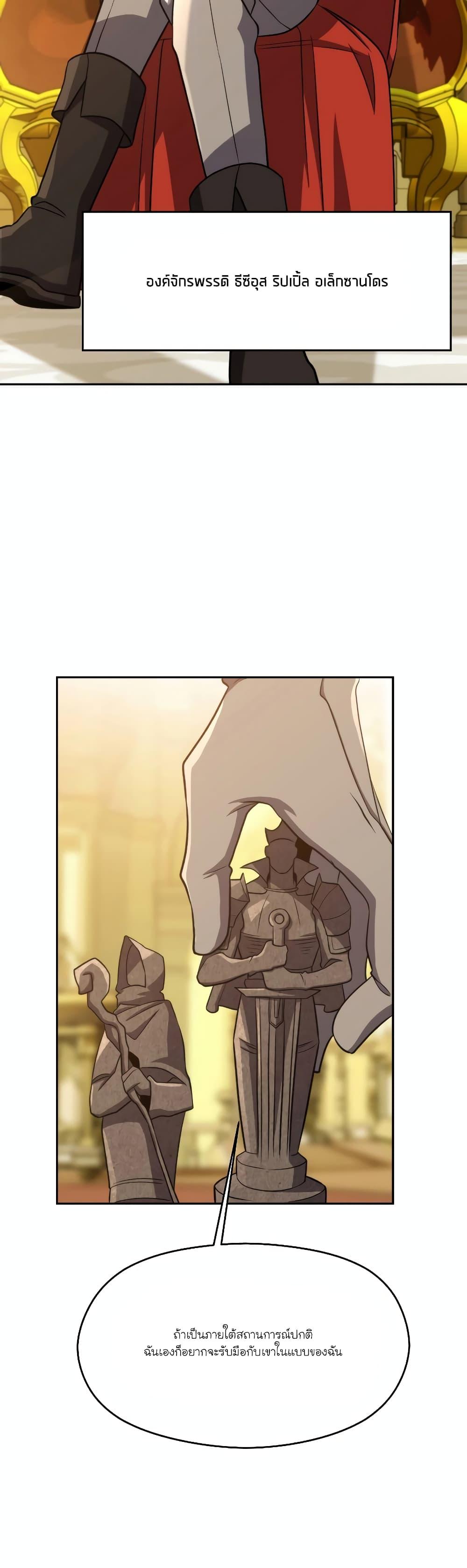 Archmage Transcending Through Regression - หน้า 3
