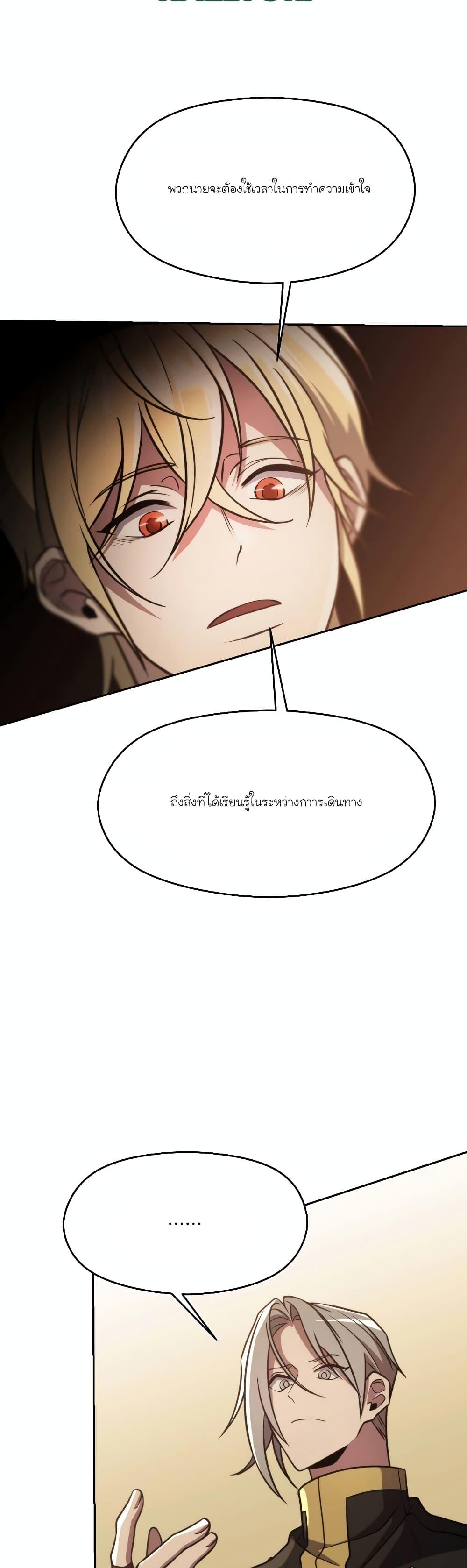 Archmage Transcending Through Regression - หน้า 33