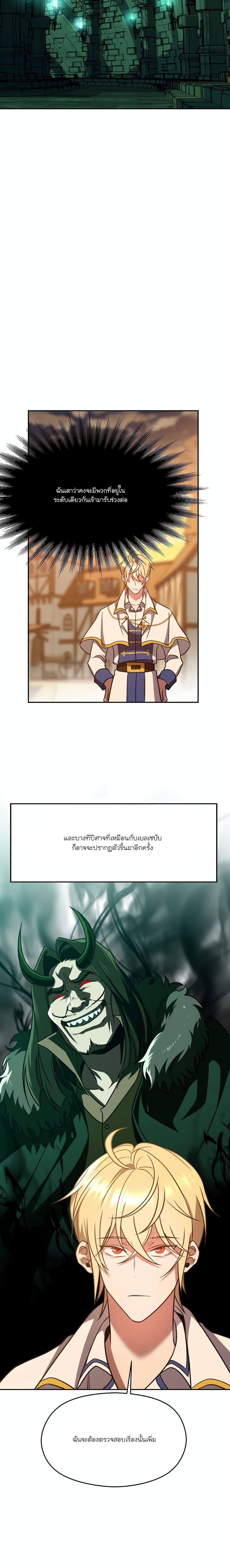Archmage Transcending Through Regression - หน้า 5