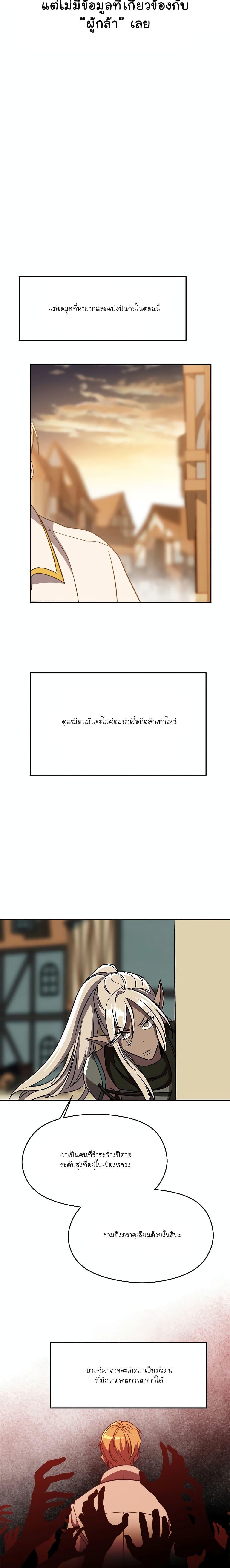 Archmage Transcending Through Regression - หน้า 7