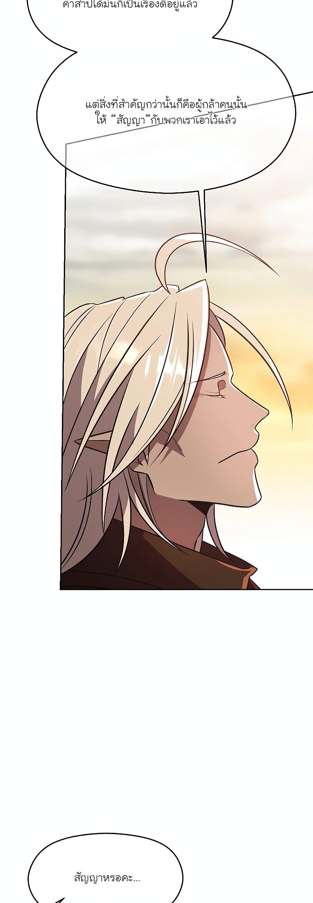 Archmage Transcending Through Regression - หน้า 22