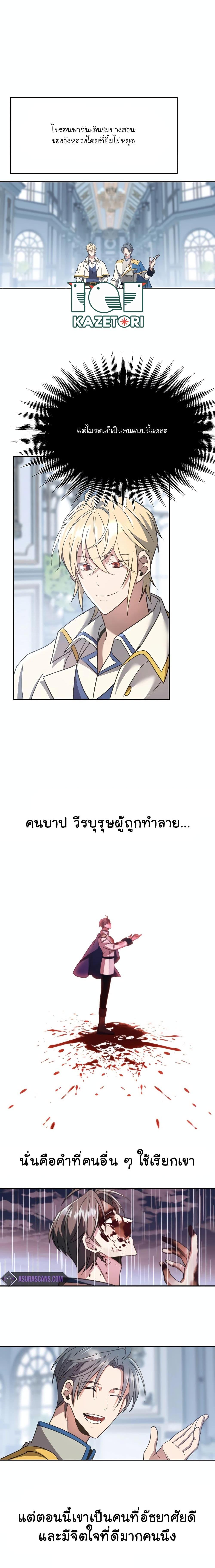 Archmage Transcending Through Regression - หน้า 2
