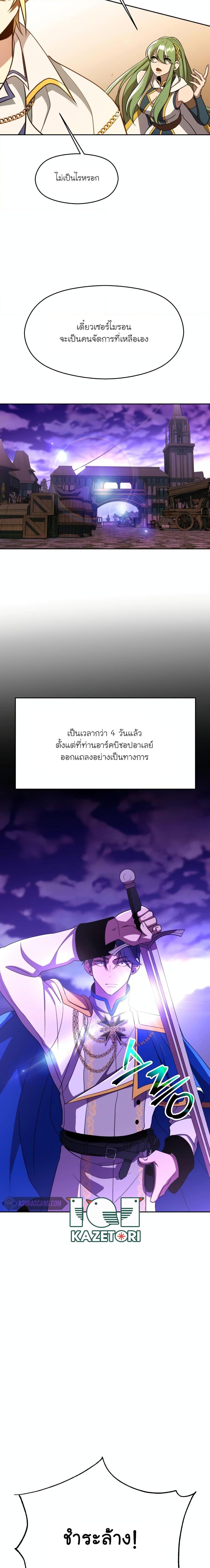 Archmage Transcending Through Regression - หน้า 2