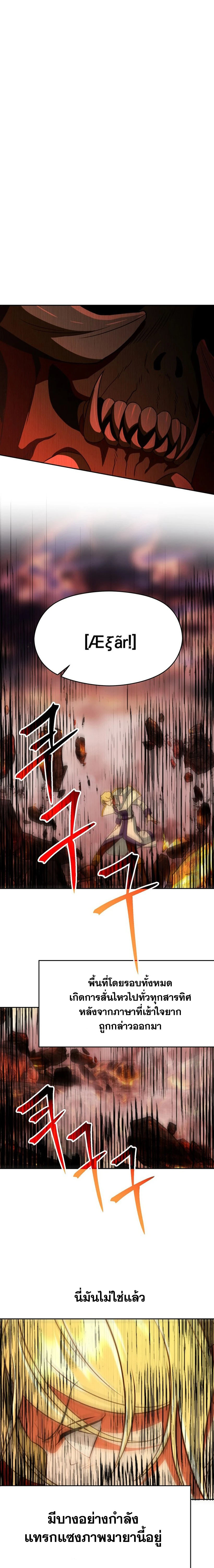 Archmage Transcending Through Regression - หน้า 3