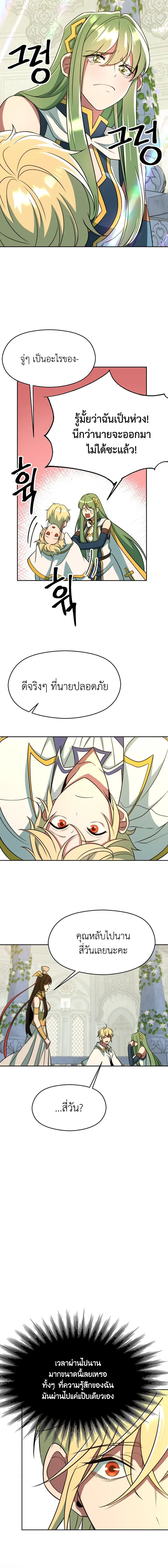 Archmage Transcending Through Regression - หน้า 2