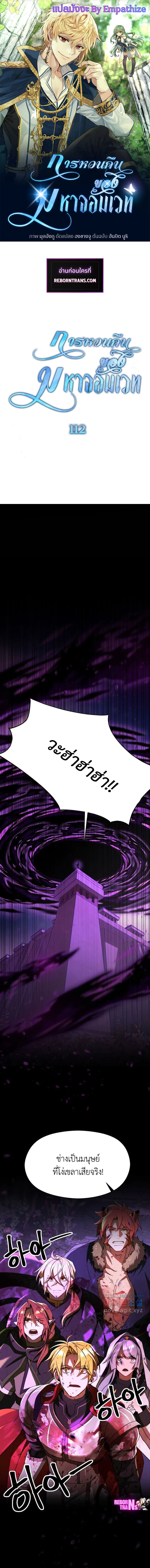 Archmage Transcending Through Regression - หน้า 1