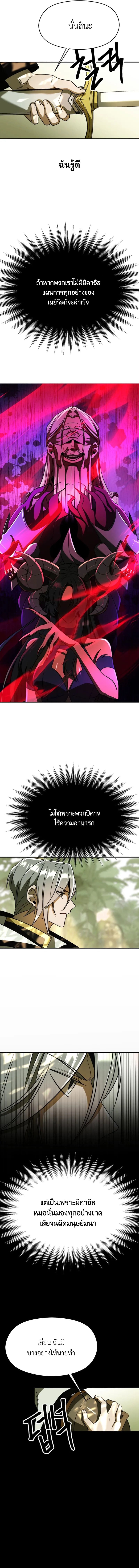 Archmage Transcending Through Regression - หน้า 2