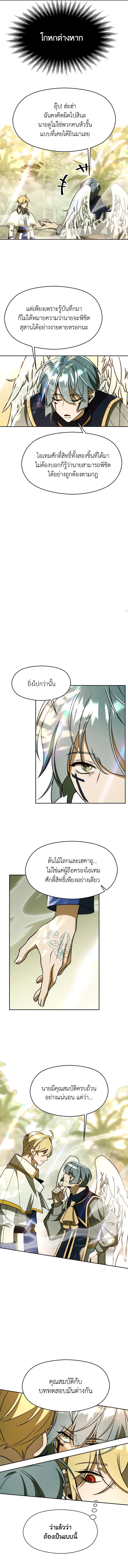 Archmage Transcending Through Regression - หน้า 8