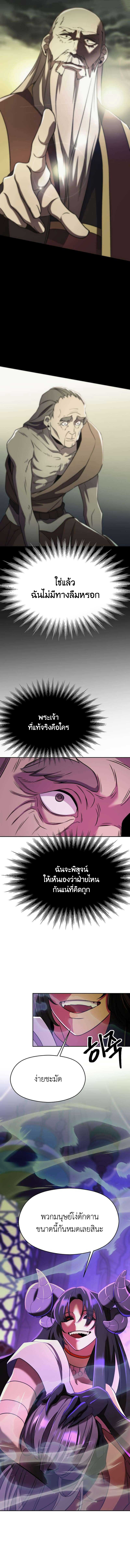 Archmage Transcending Through Regression - หน้า 2