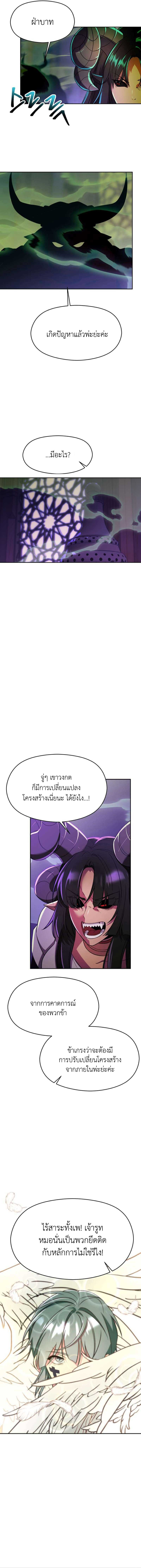 Archmage Transcending Through Regression - หน้า 3