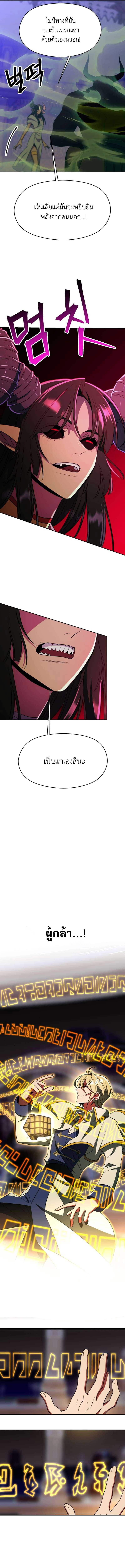 Archmage Transcending Through Regression - หน้า 4
