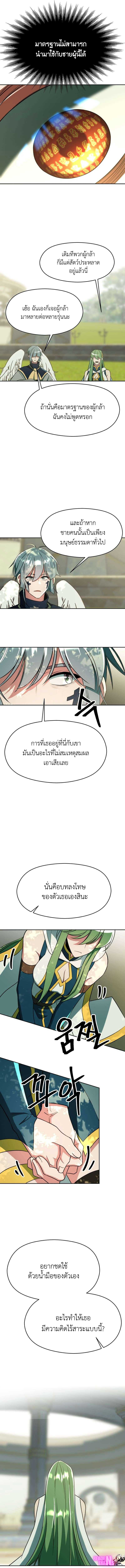 Archmage Transcending Through Regression - หน้า 6
