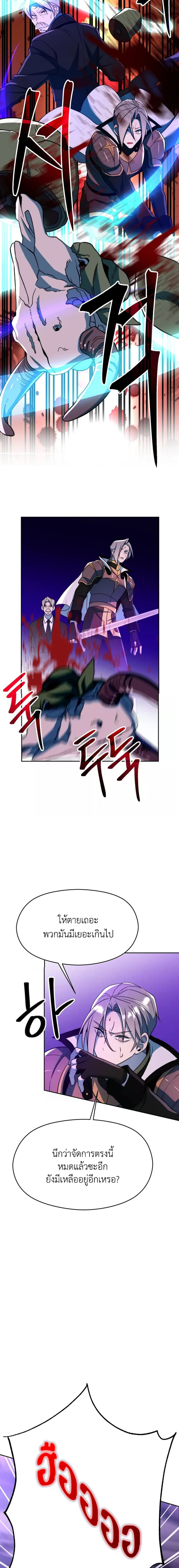 Archmage Transcending Through Regression - หน้า 2