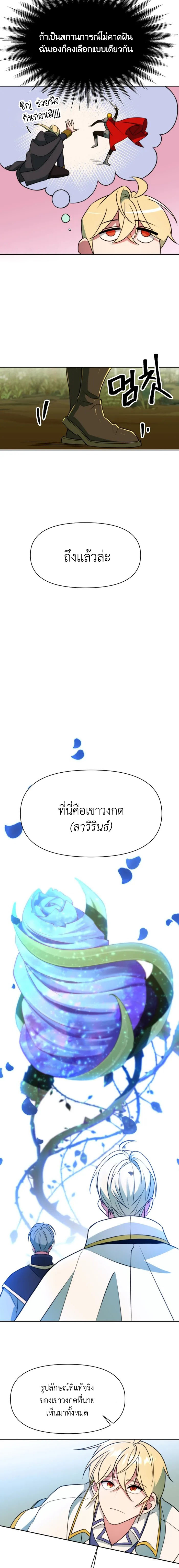 Archmage Transcending Through Regression - หน้า 4