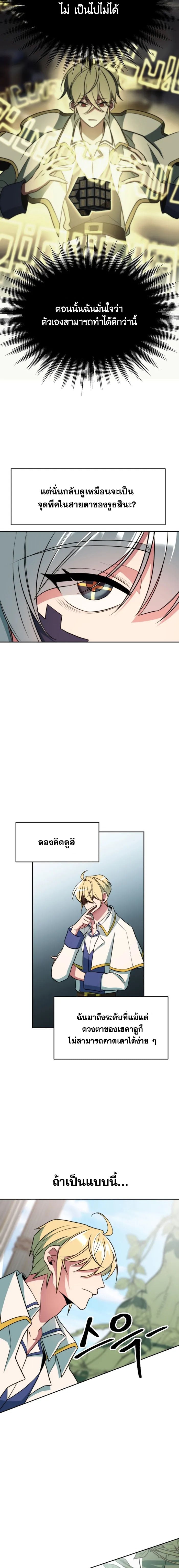 Archmage Transcending Through Regression - หน้า 7
