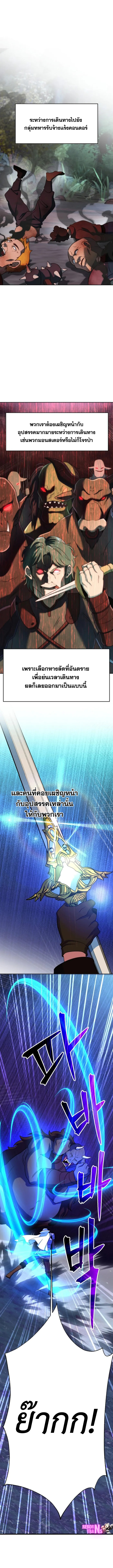 Archmage Transcending Through Regression - หน้า 6
