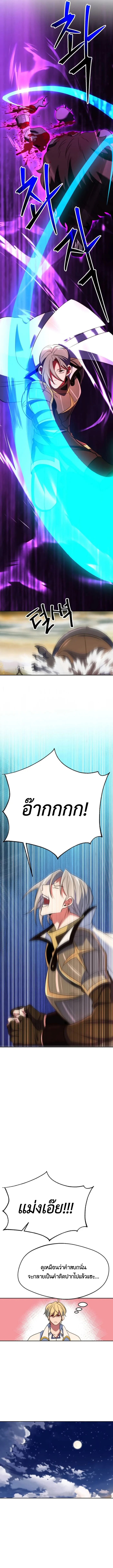 Archmage Transcending Through Regression - หน้า 8