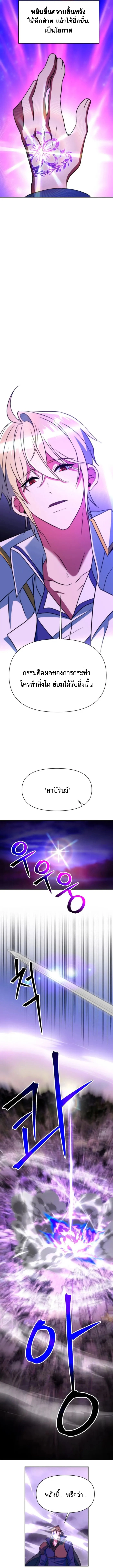 Archmage Transcending Through Regression - หน้า 12