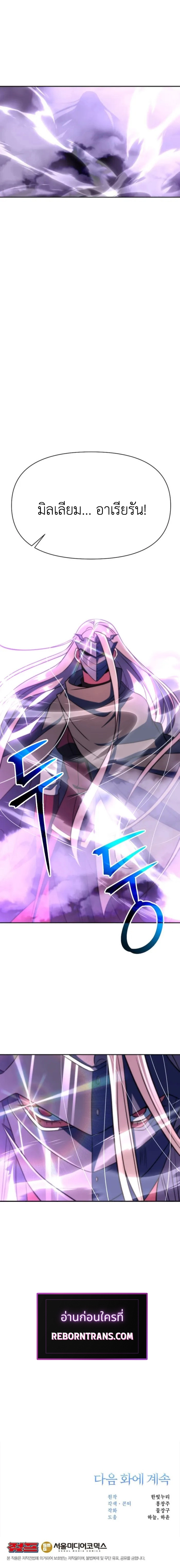 Archmage Transcending Through Regression - หน้า 13
