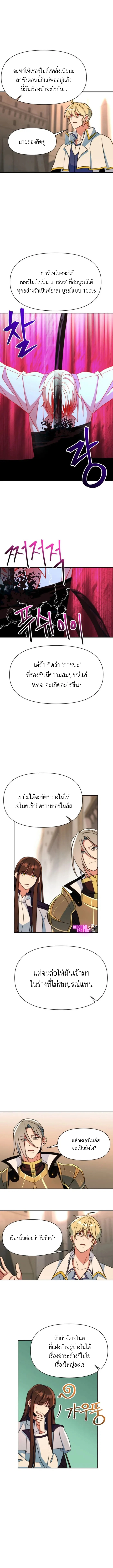 Archmage Transcending Through Regression - หน้า 4
