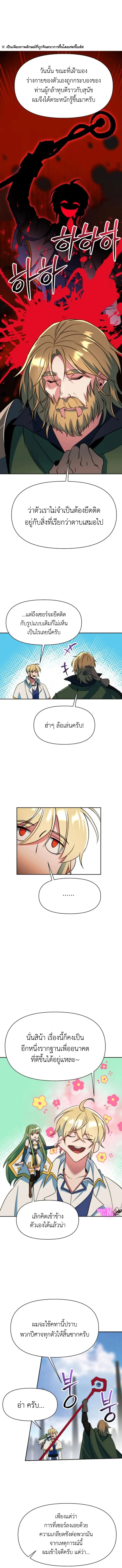 Archmage Transcending Through Regression - หน้า 2