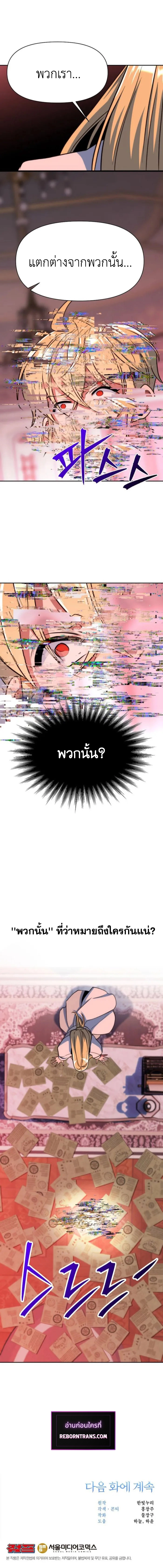 Archmage Transcending Through Regression - หน้า 12