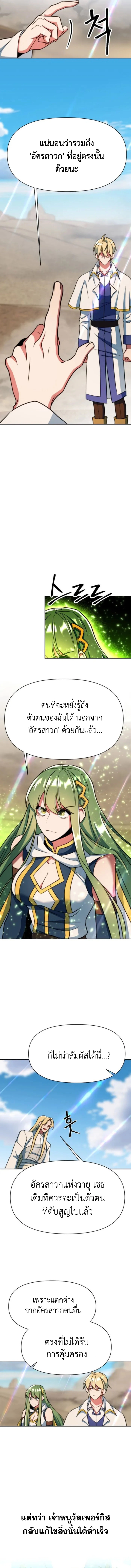 Archmage Transcending Through Regression - หน้า 2