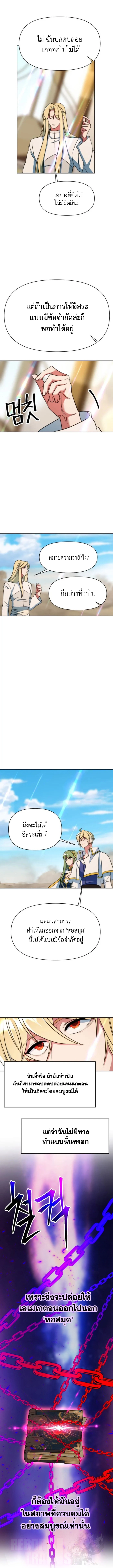 Archmage Transcending Through Regression - หน้า 4