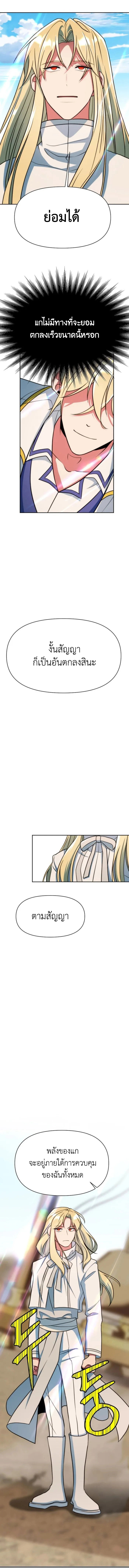 Archmage Transcending Through Regression - หน้า 6