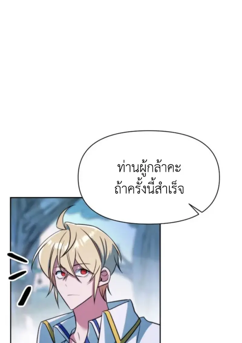 Archmage Transcending Through Regression - หน้า 40